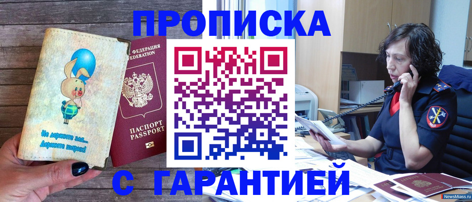 прописка от собственника в Рославле