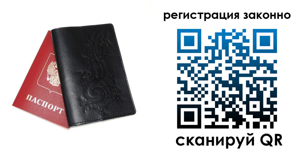 временная регистрация для всех в Рославле