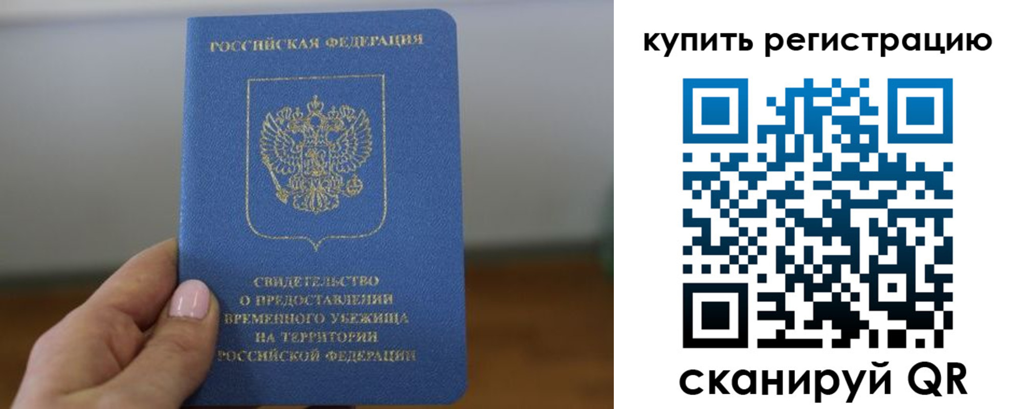 временная регистрация надежно в Рославле