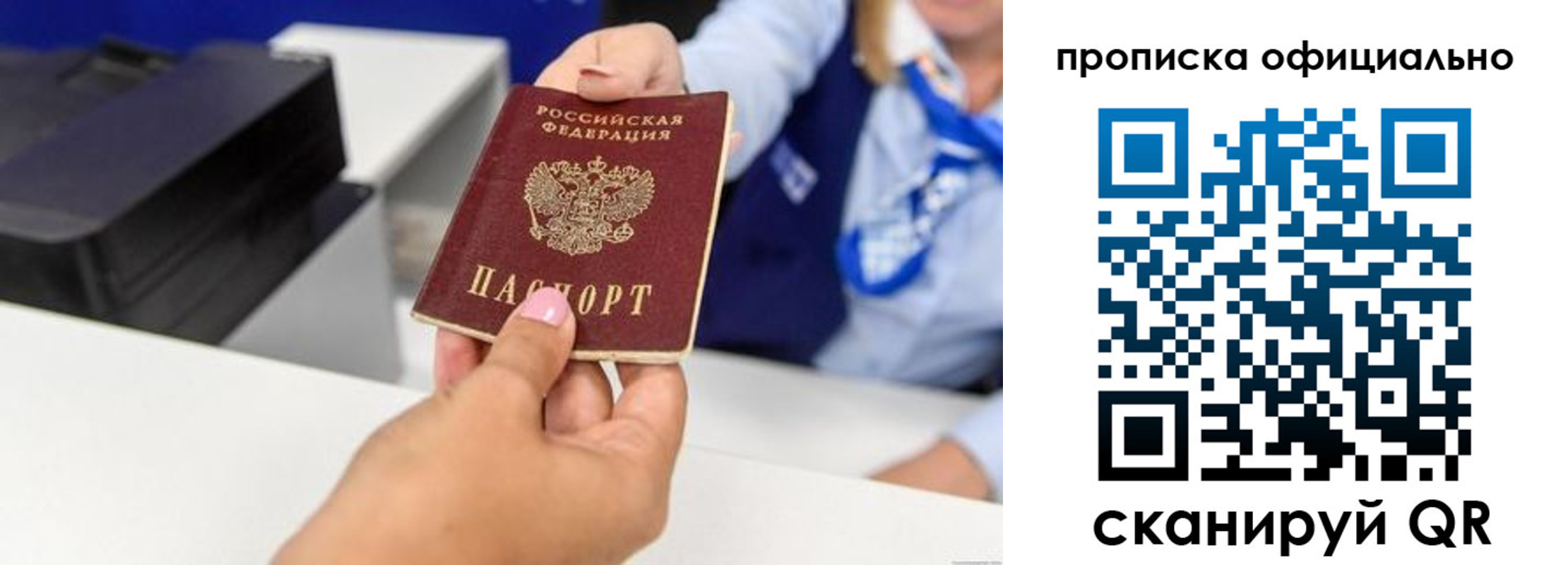 прописка в квартире в Рославле