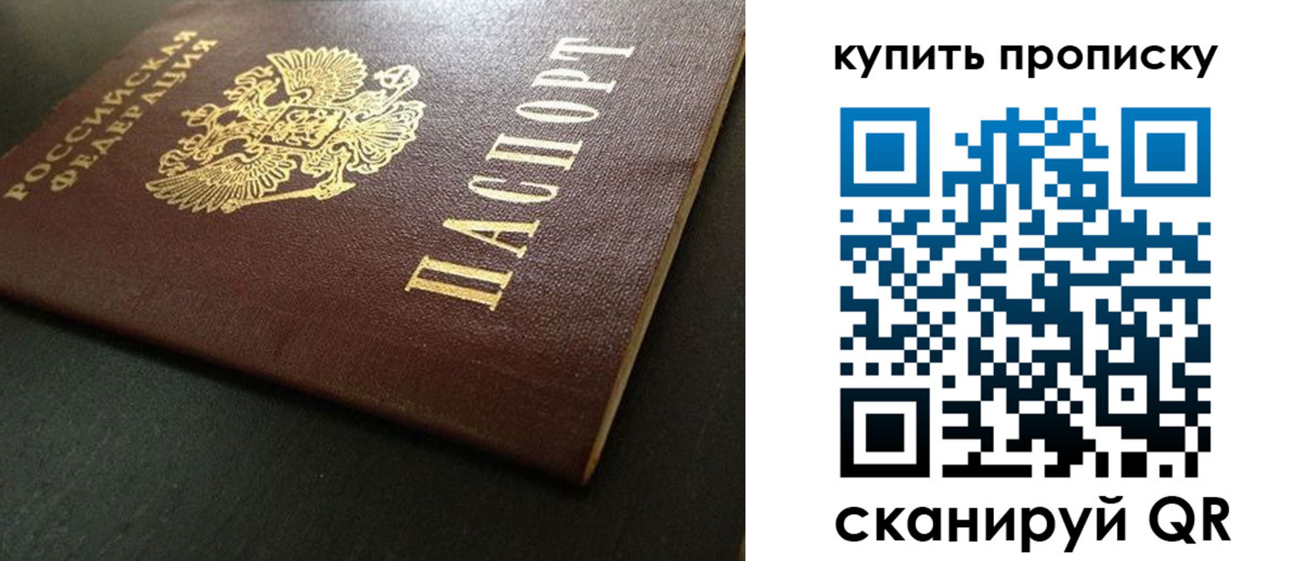 прописка законно в Рославле