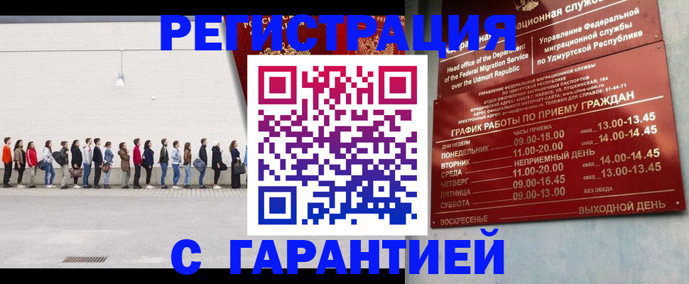 прописка иностранных граждан в Рославле