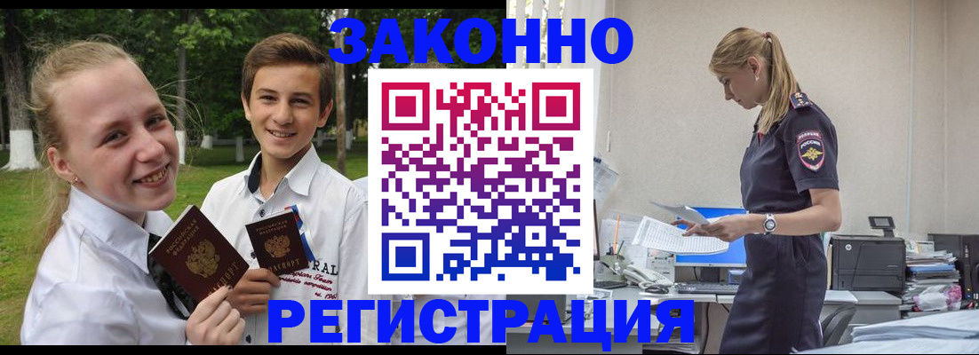 временная регистрация законно в Рославле